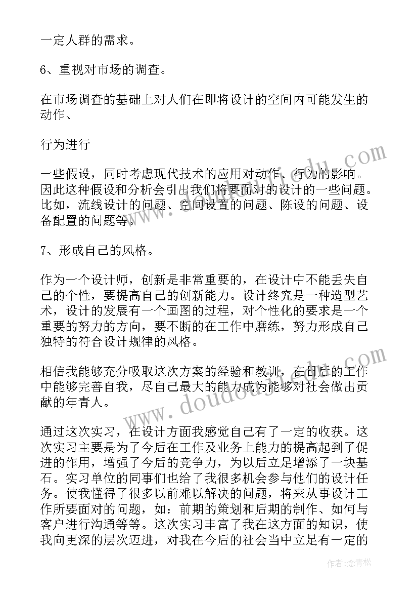 2023年设计毕业展艺术实践报告 艺术设计社会实践报告(精选5篇)