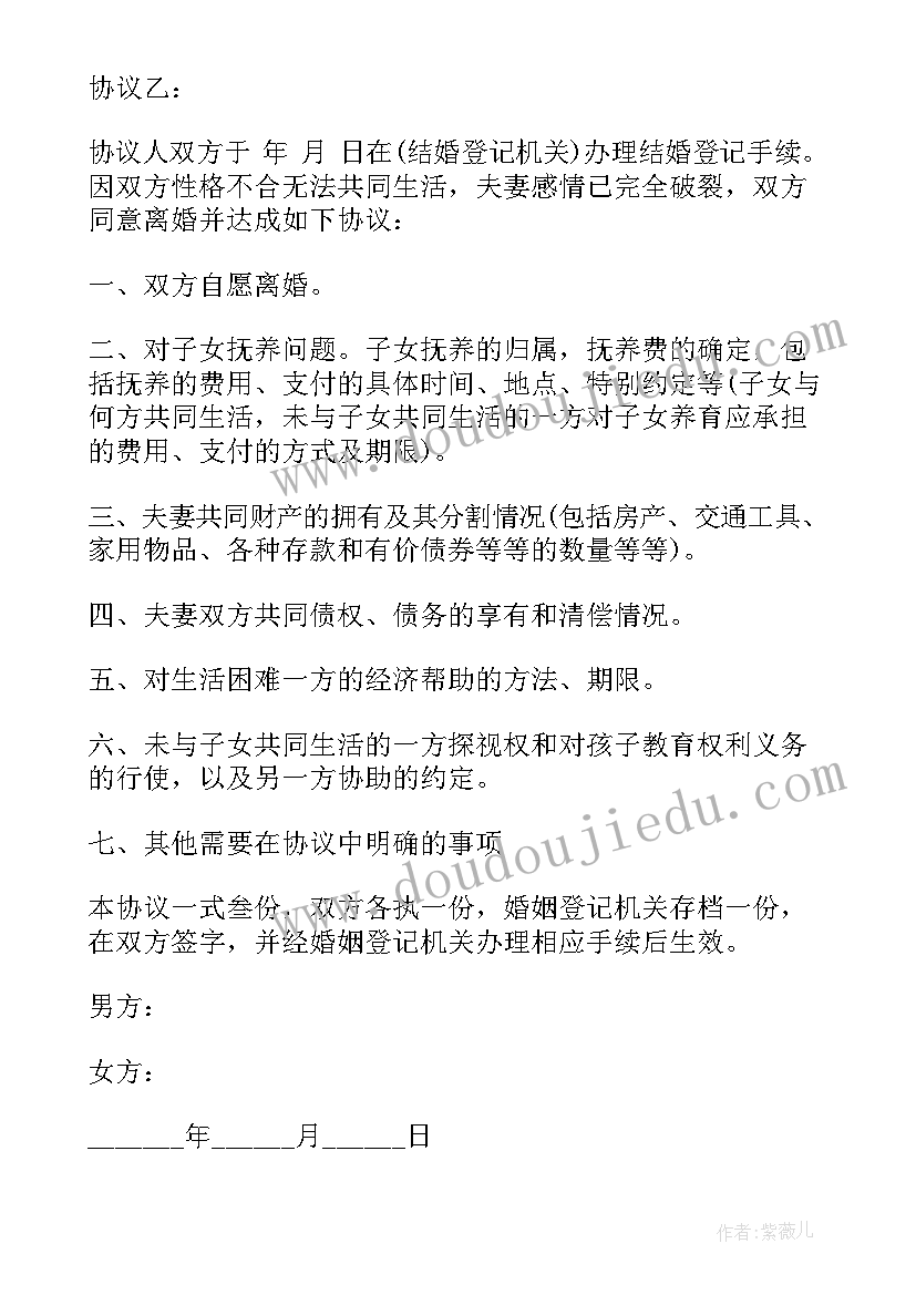 再婚离婚协议书标准版(汇总9篇)