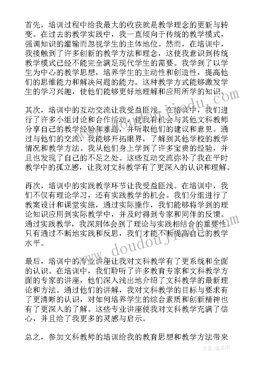 2023年教职工教育培训心得体会 文科教师培训心得体会总结(大全7篇)