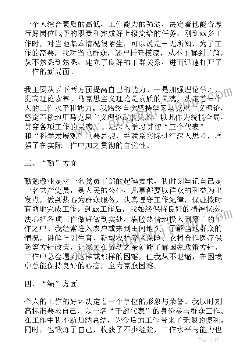 幼儿园园长德能勤绩廉个人总结(优质8篇)