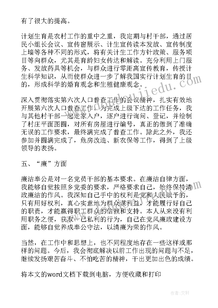 幼儿园园长德能勤绩廉个人总结(优质8篇)