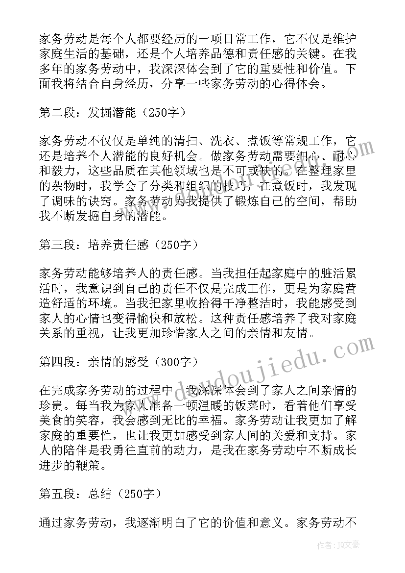 2023年做家务的劳动心得(通用10篇)