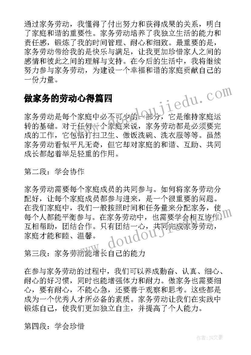 2023年做家务的劳动心得(通用10篇)