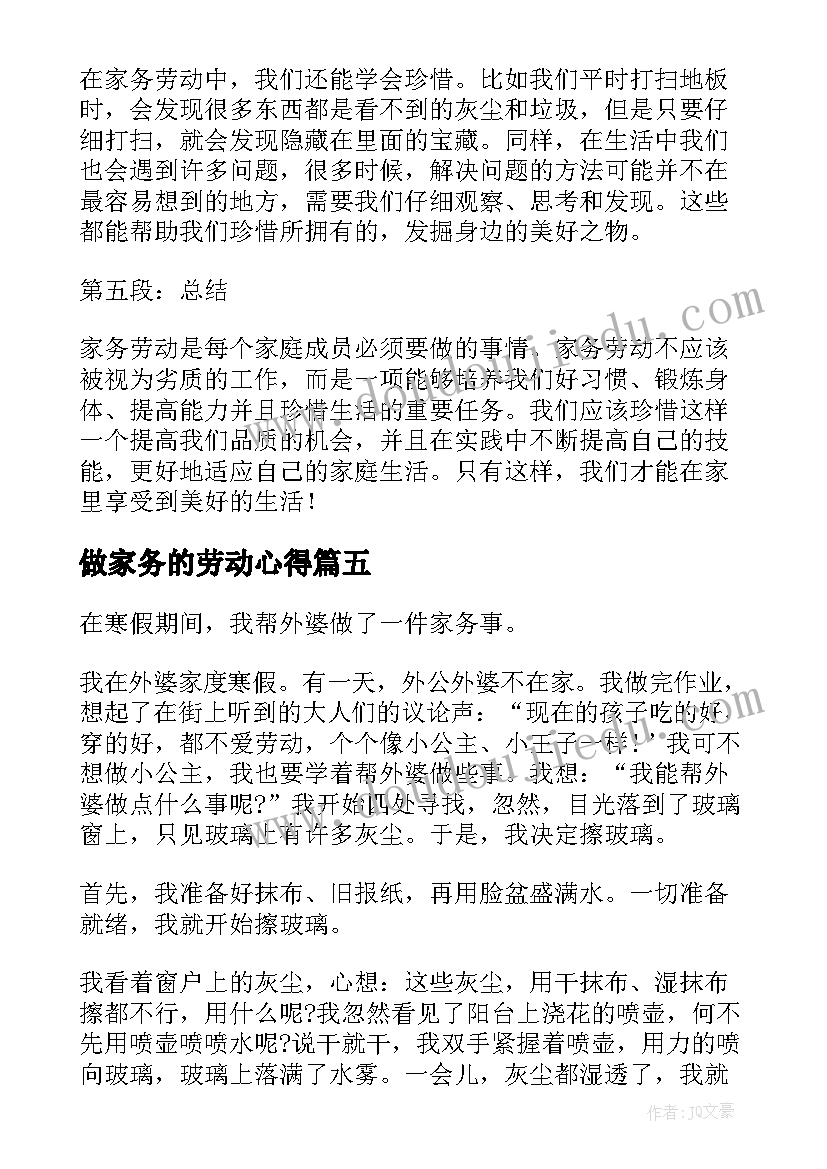 2023年做家务的劳动心得(通用10篇)