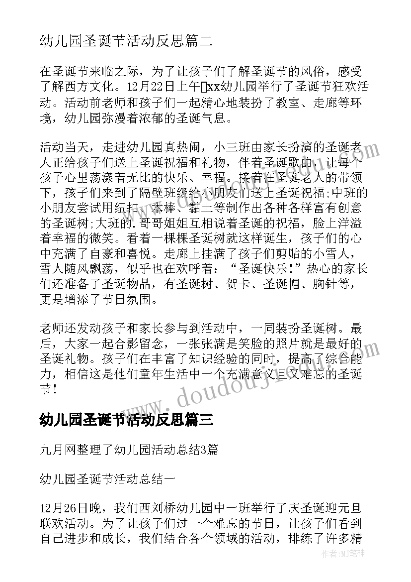 2023年幼儿园圣诞节活动反思 幼儿园圣诞节活动总结(汇总5篇)