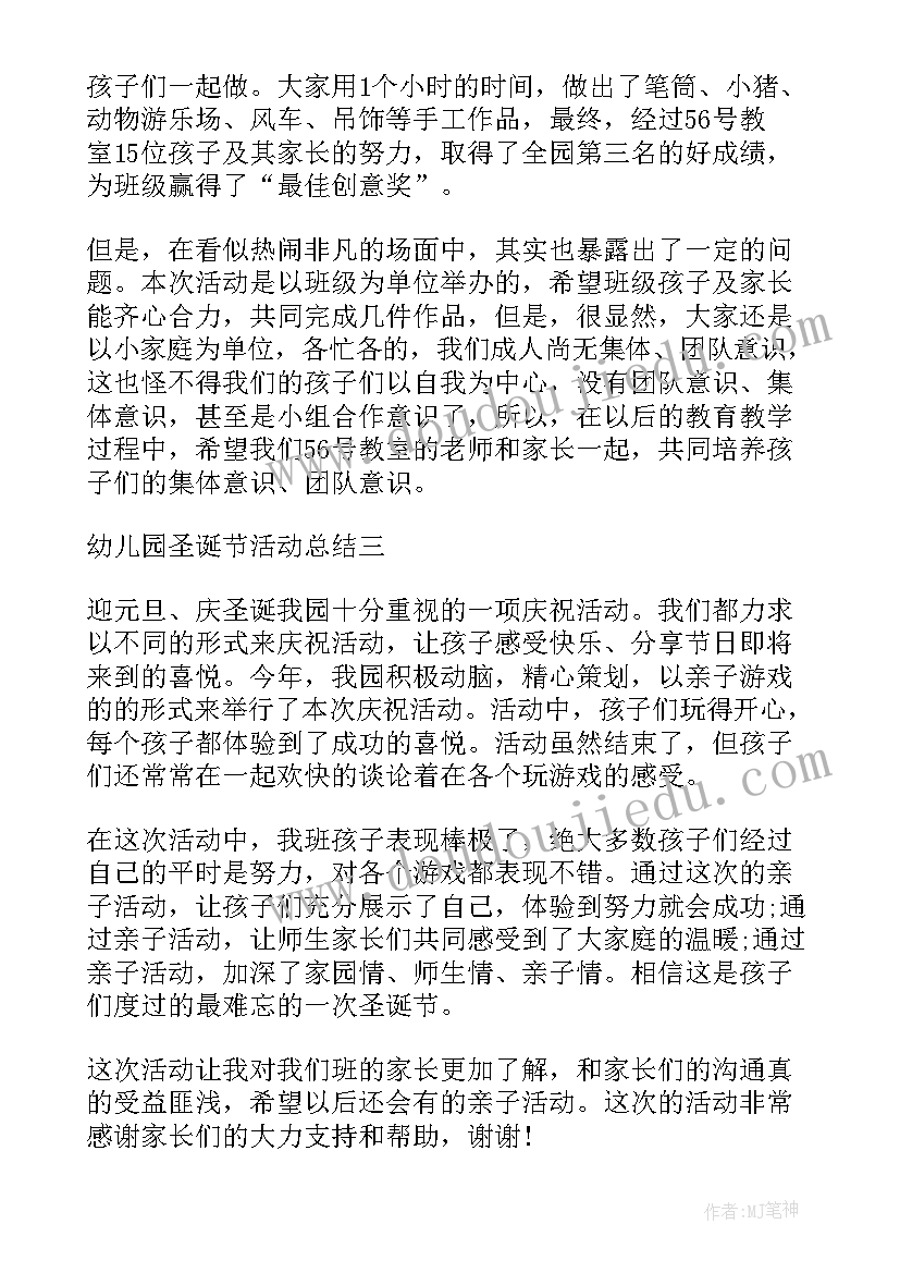 2023年幼儿园圣诞节活动反思 幼儿园圣诞节活动总结(汇总5篇)