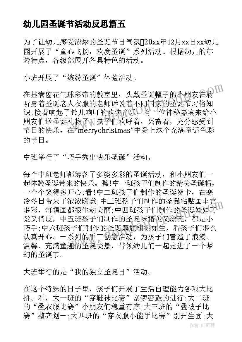 2023年幼儿园圣诞节活动反思 幼儿园圣诞节活动总结(汇总5篇)