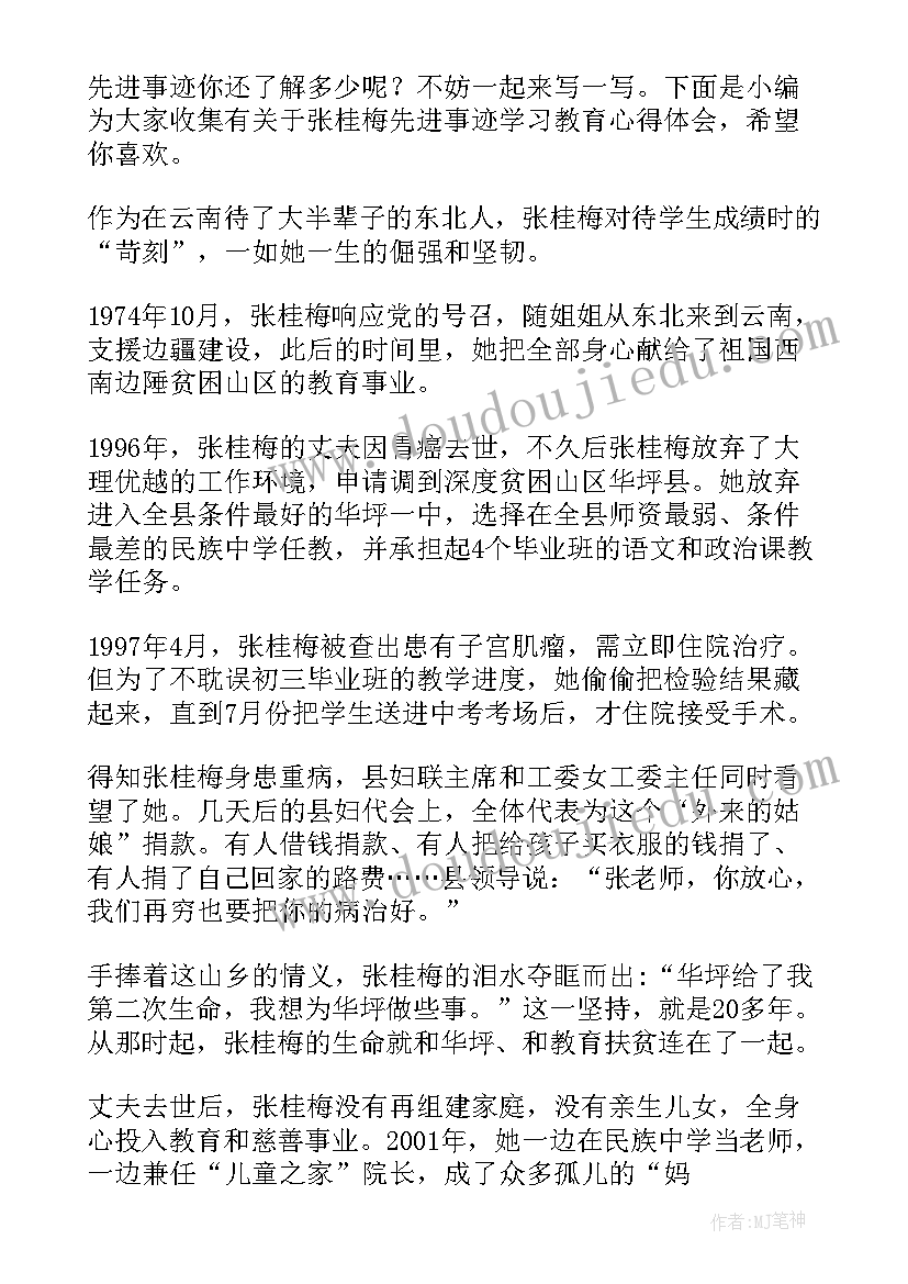 2023年育人育心的心得体会(通用5篇)