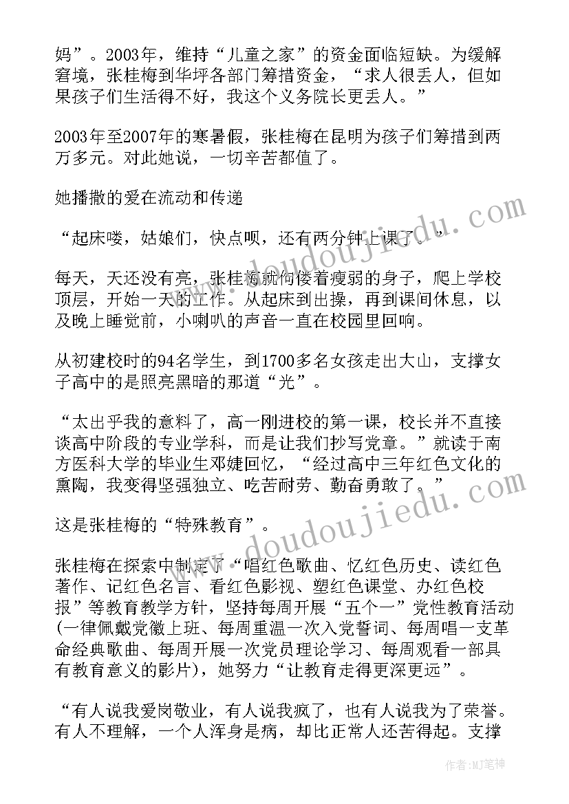 2023年育人育心的心得体会(通用5篇)