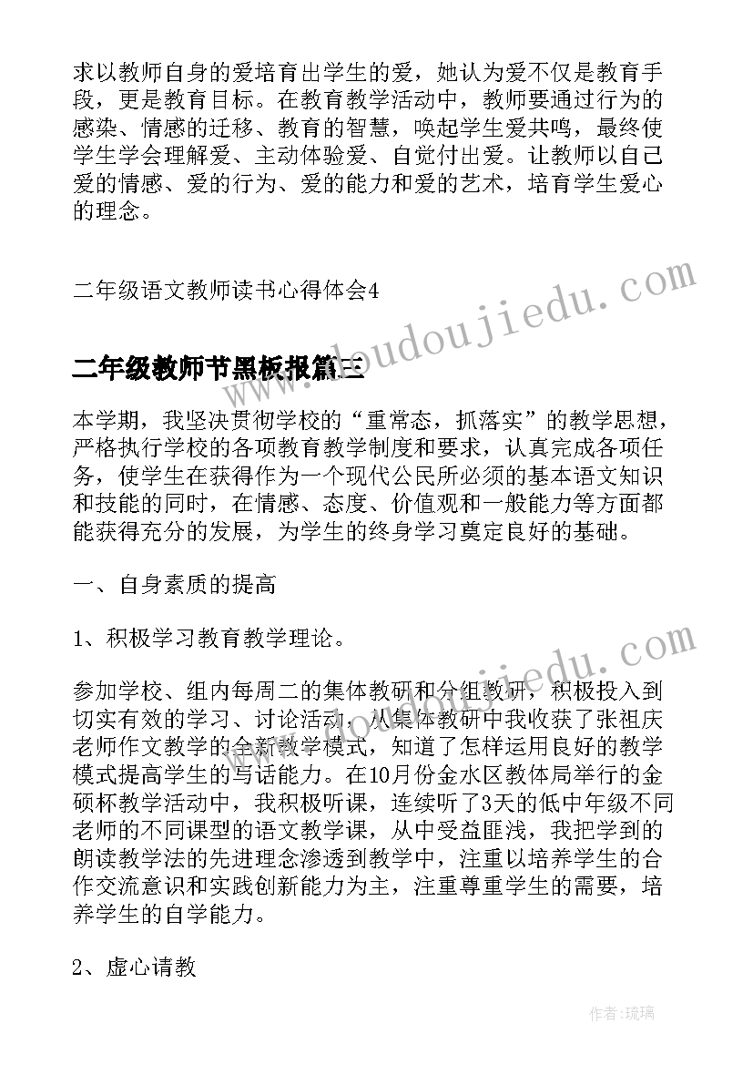 最新二年级教师节黑板报 二年级家访教师心得体会(精选5篇)