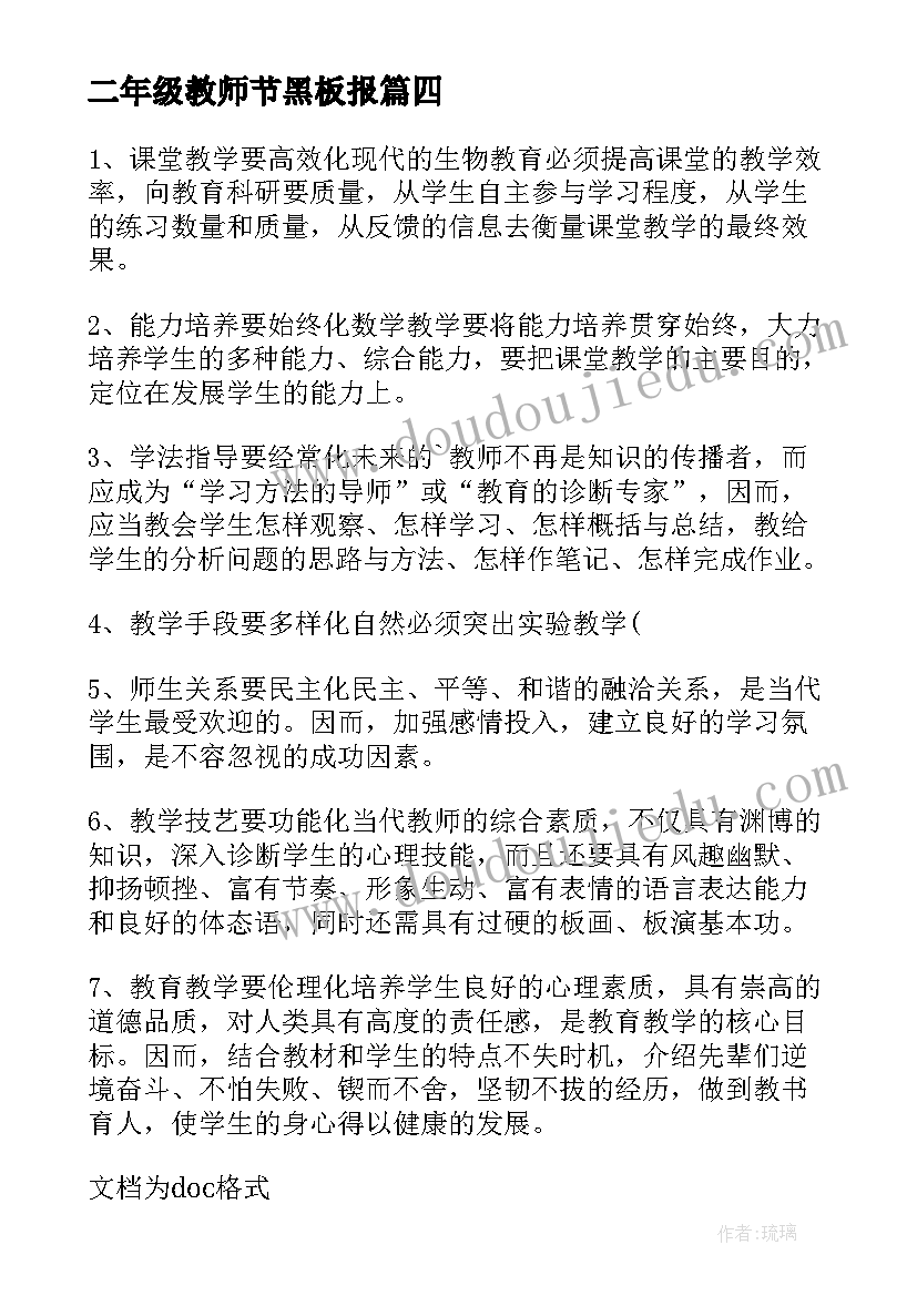 最新二年级教师节黑板报 二年级家访教师心得体会(精选5篇)