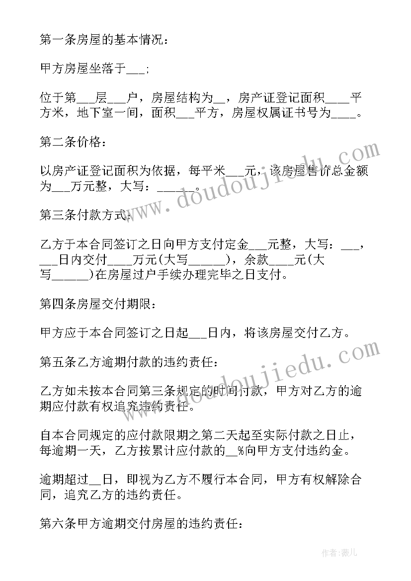 购买二手房房屋合同(汇总5篇)