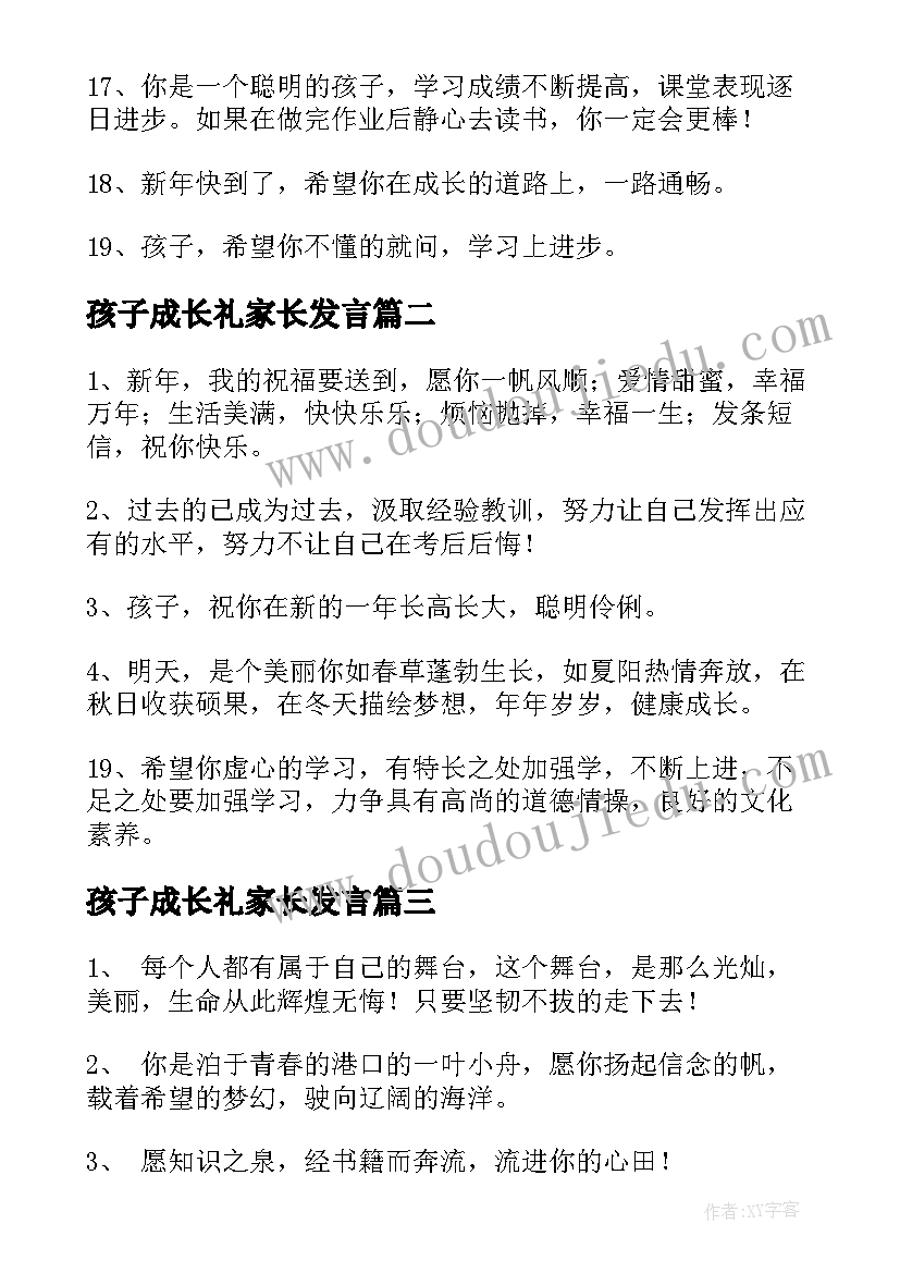 孩子成长礼家长发言(通用5篇)