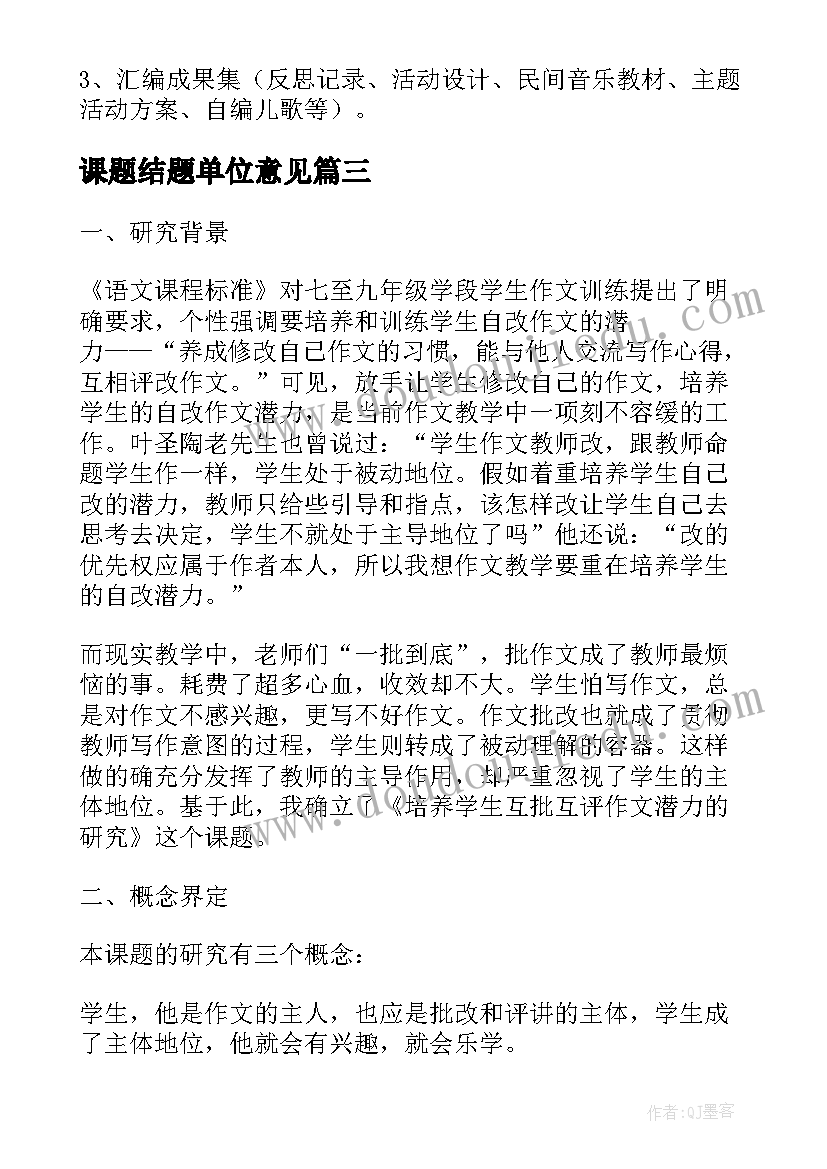 课题结题单位意见 中职课题结题研究心得体会(优质6篇)