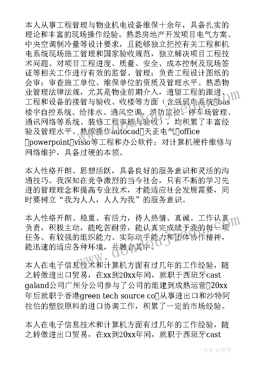 简历自我评价(大全5篇)