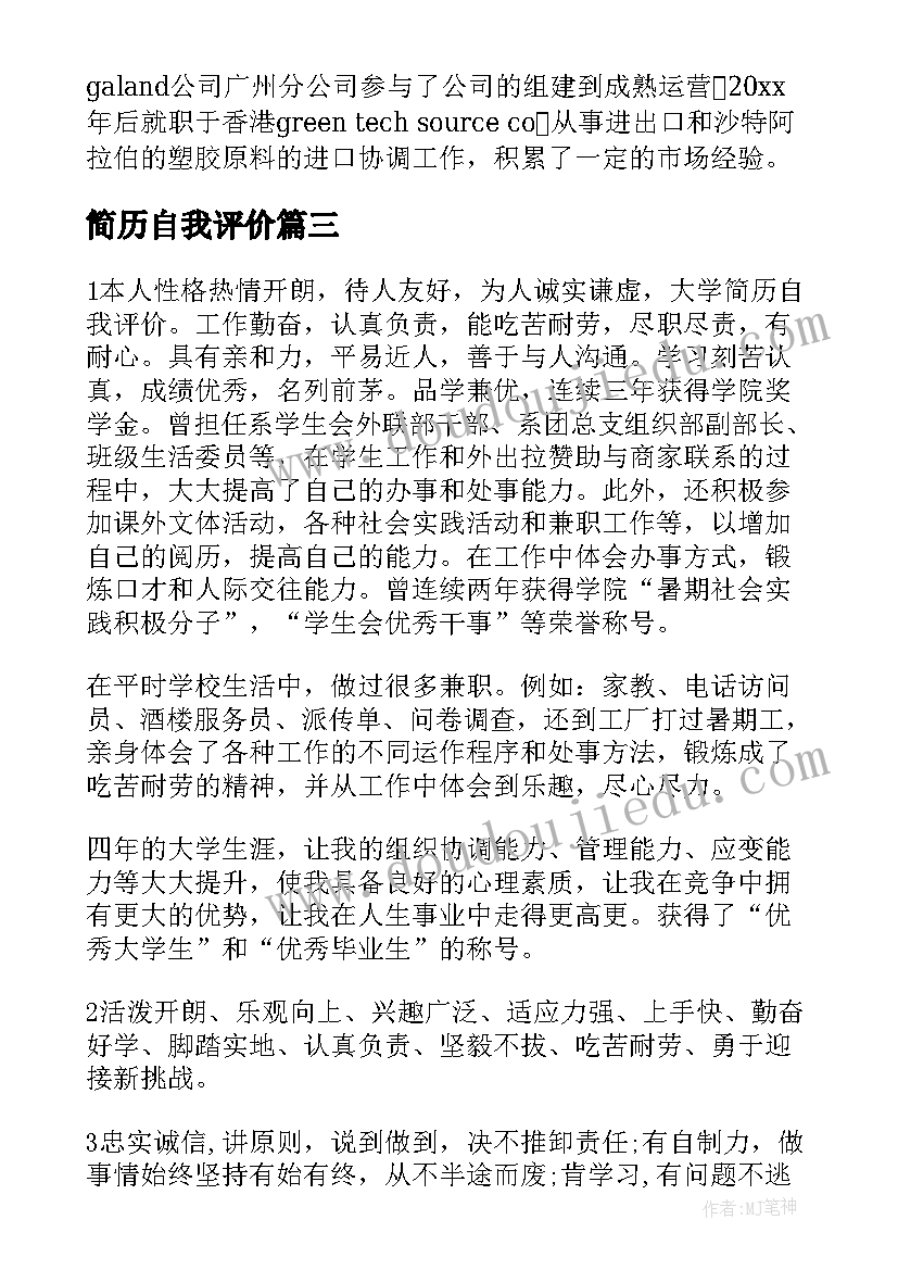 简历自我评价(大全5篇)