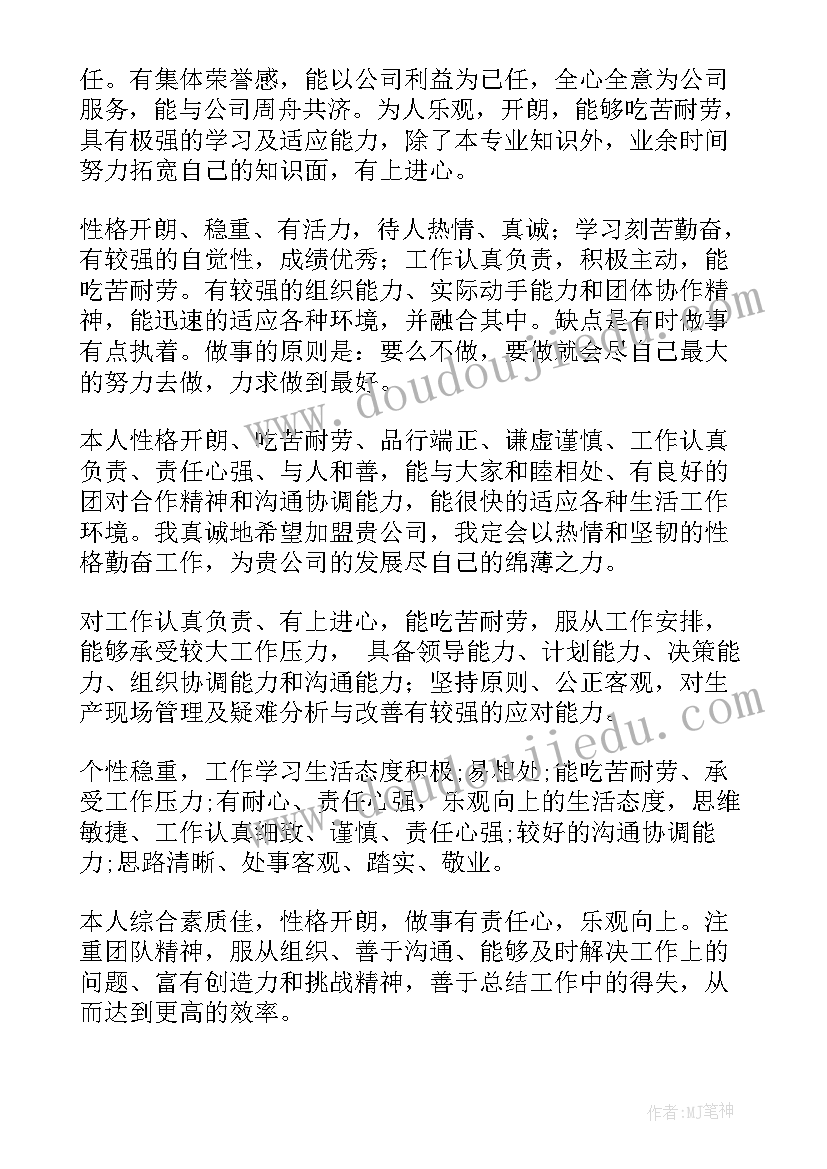 简历自我评价(大全5篇)