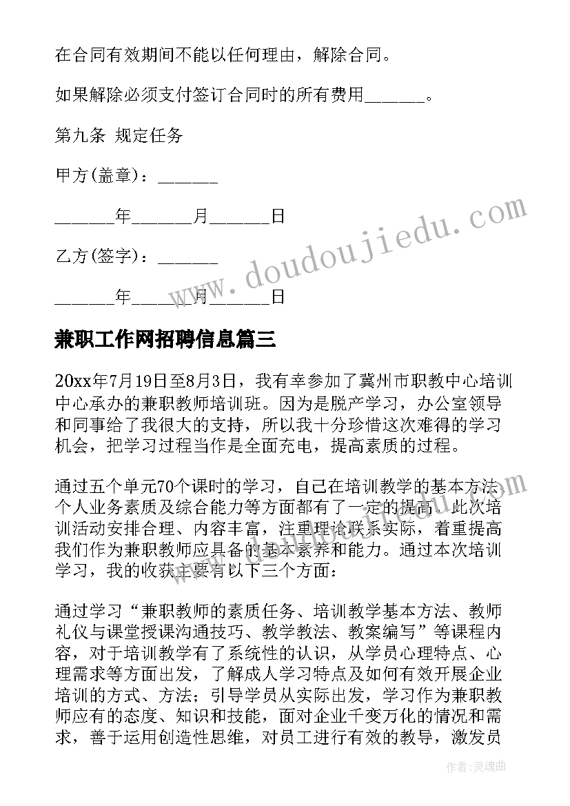 最新兼职工作网招聘信息 兼职工作心得(精选10篇)