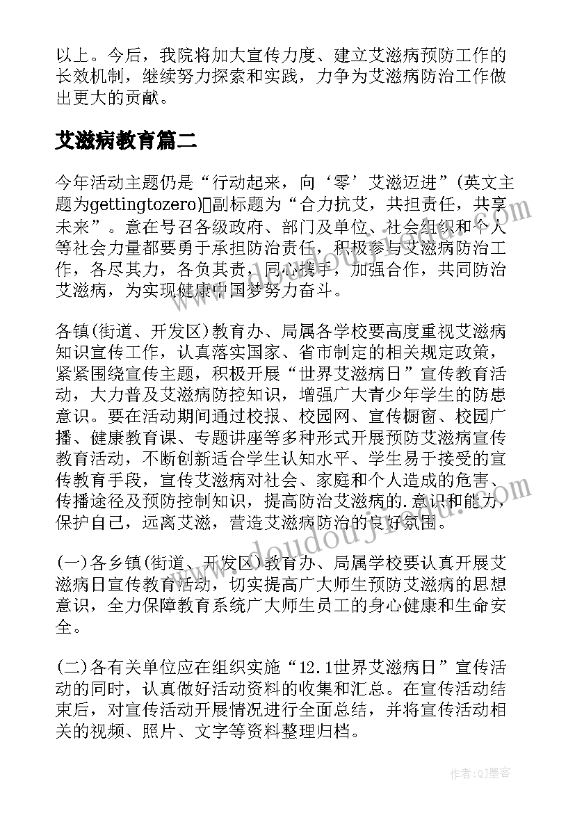 最新艾滋病教育 艾滋病健康教育讲座活动总结(大全5篇)