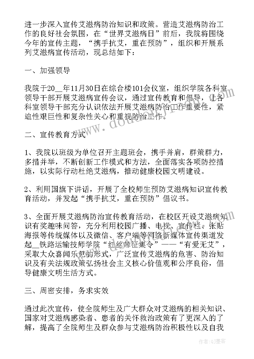 最新艾滋病教育 艾滋病健康教育讲座活动总结(大全5篇)