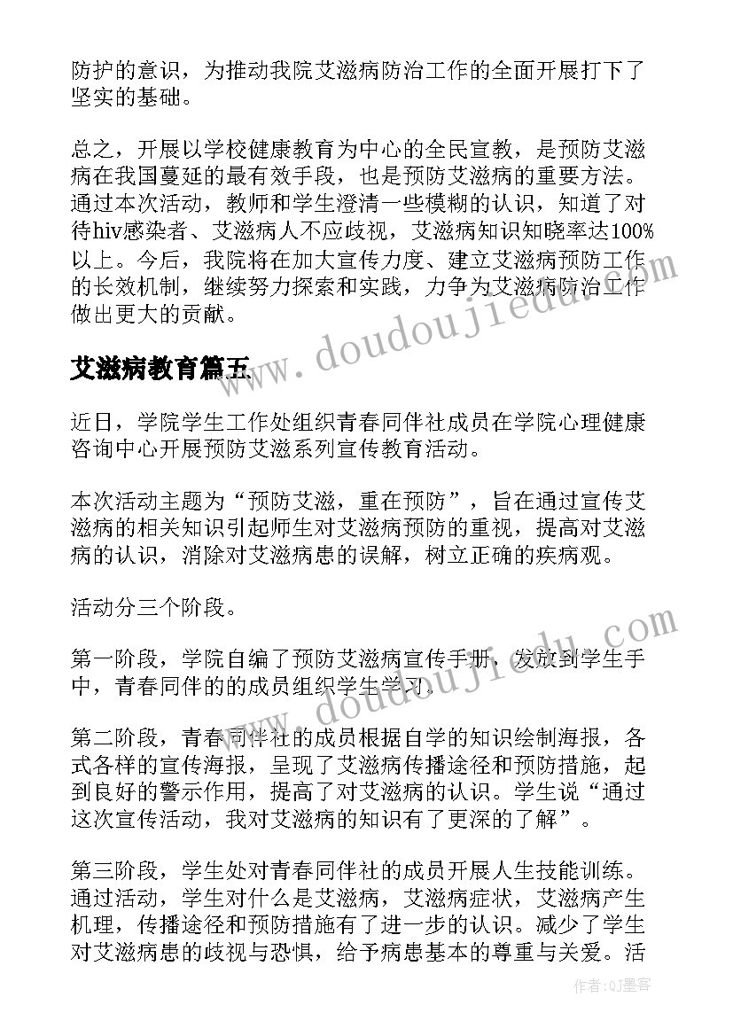 最新艾滋病教育 艾滋病健康教育讲座活动总结(大全5篇)