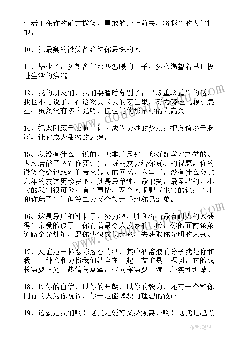 2023年毕业留言对学生的印象(大全7篇)