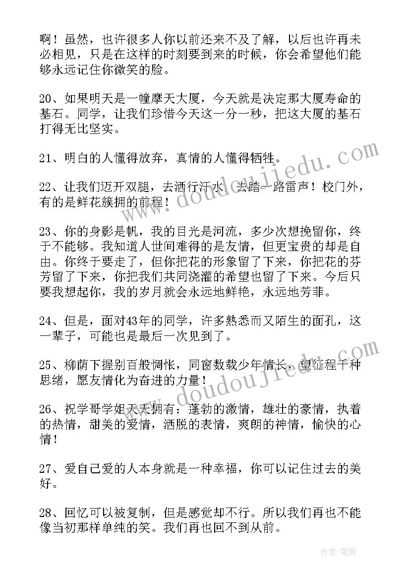 2023年毕业留言对学生的印象(大全7篇)