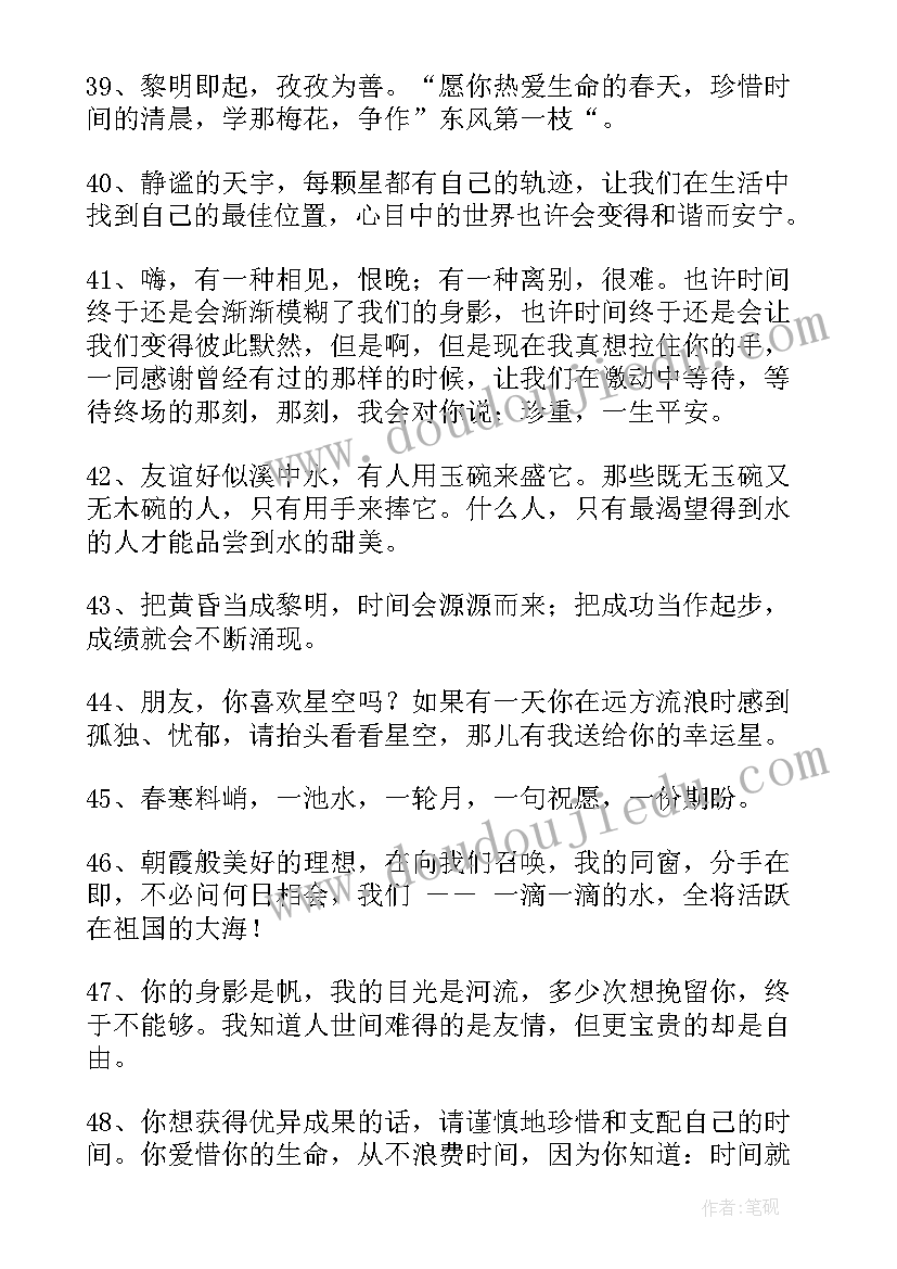 2023年毕业留言对学生的印象(大全7篇)