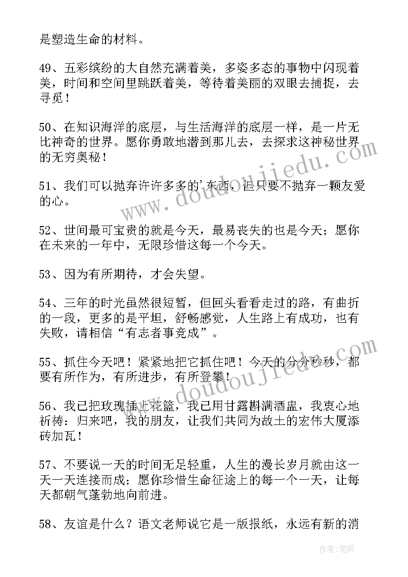 2023年毕业留言对学生的印象(大全7篇)