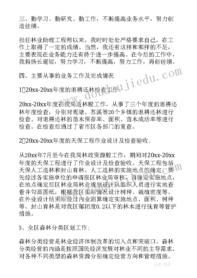 2023年林业工程师职称评定个人工作总结(通用10篇)