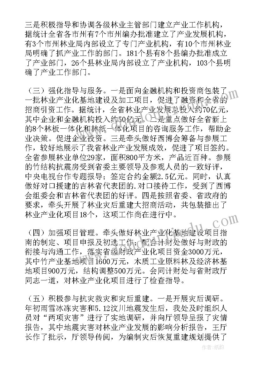 2023年林业工程师职称评定个人工作总结(通用10篇)