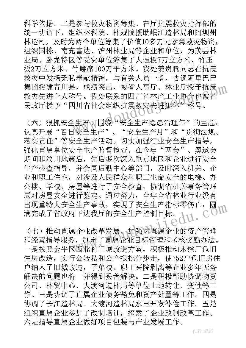 2023年林业工程师职称评定个人工作总结(通用10篇)