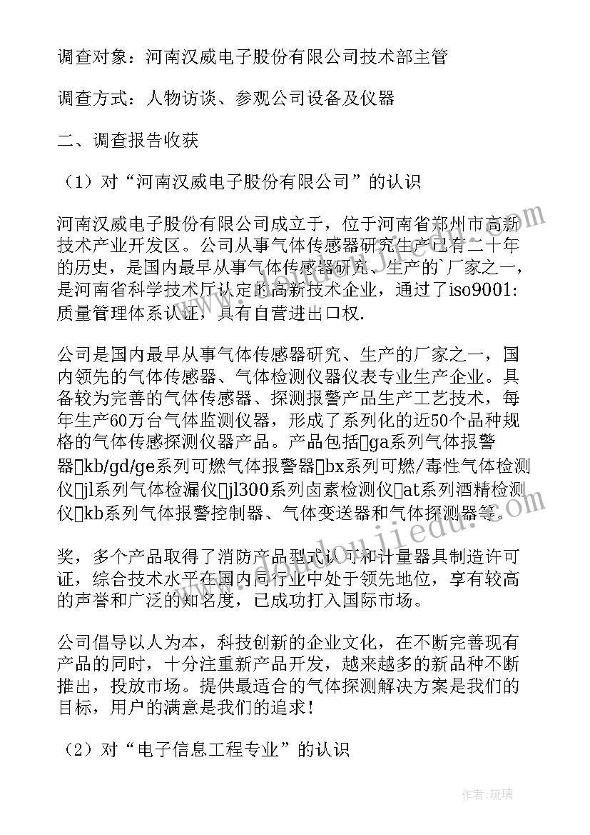 2023年电子信息工程专业调研报告(精选5篇)