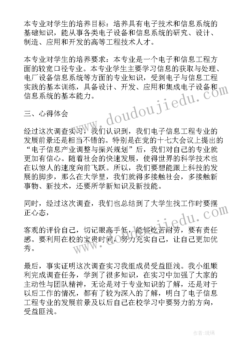 2023年电子信息工程专业调研报告(精选5篇)