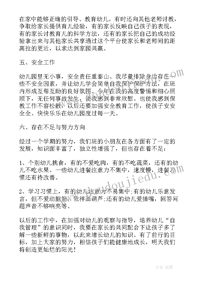 最新班主任年度述职总结 年度班主任述职报告(模板8篇)