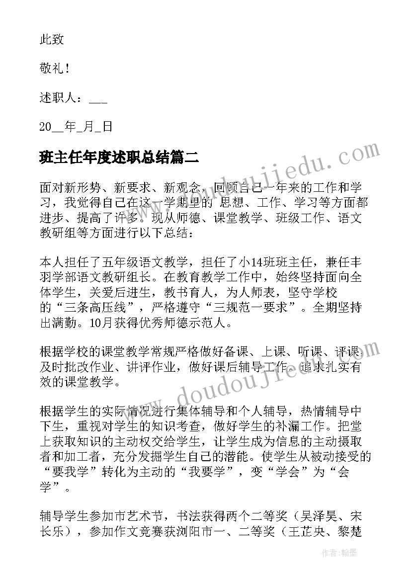 最新班主任年度述职总结 年度班主任述职报告(模板8篇)