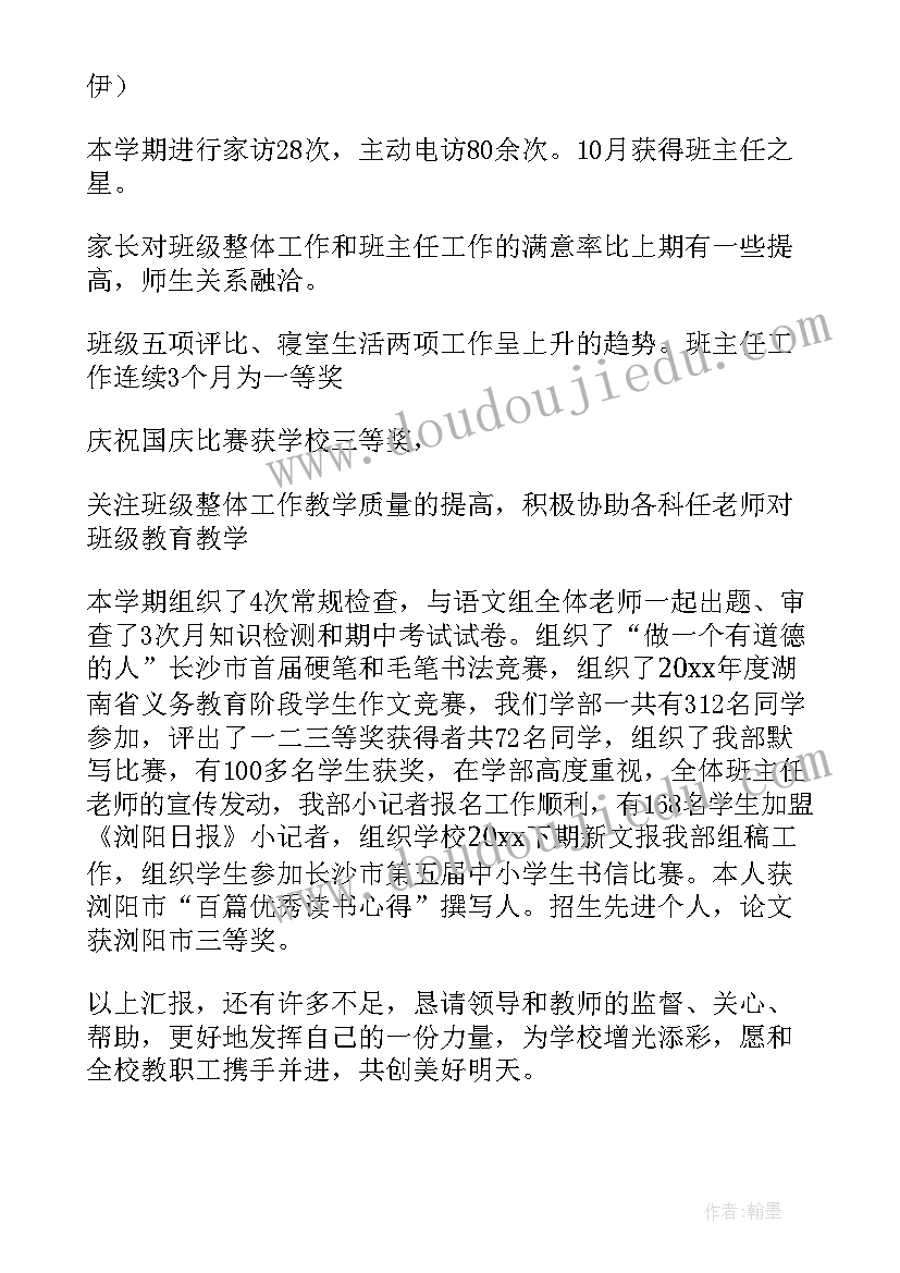 最新班主任年度述职总结 年度班主任述职报告(模板8篇)