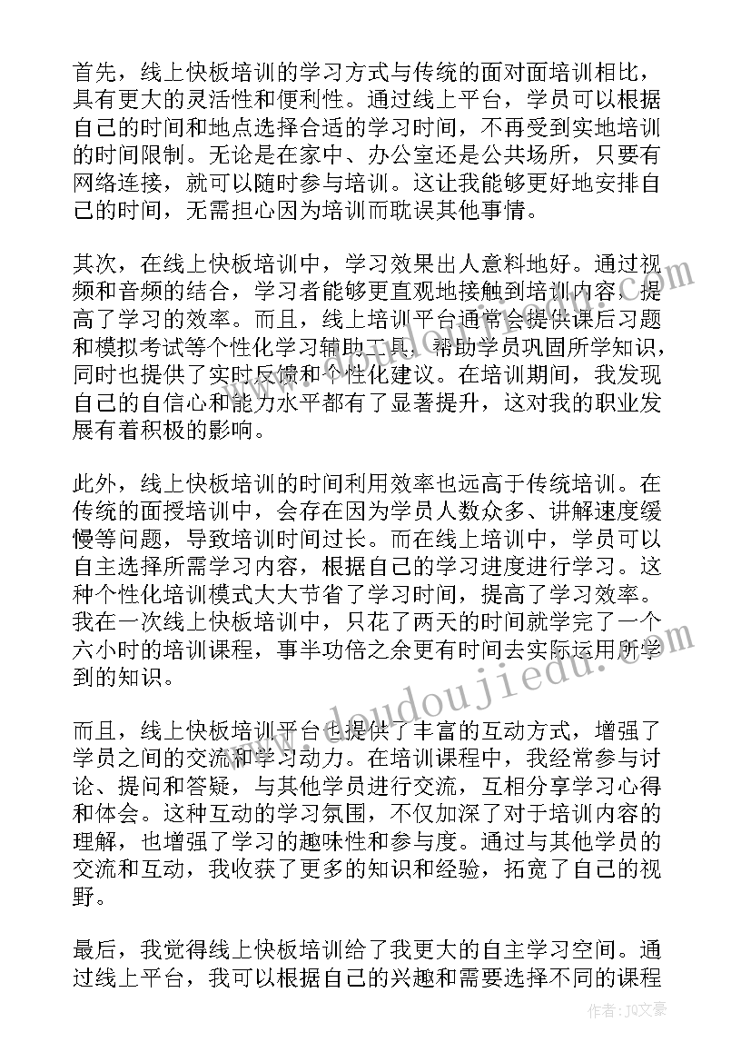 红色节目快板 线上快板培训心得体会(精选6篇)