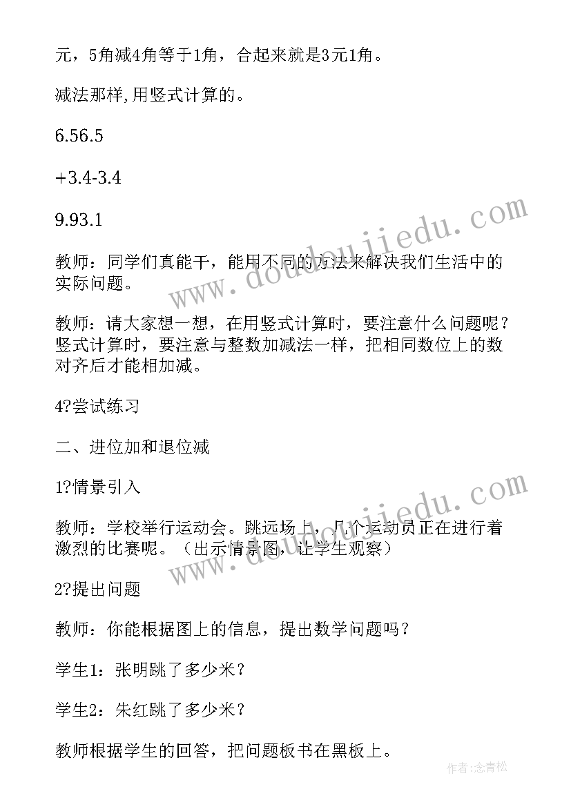 最新小数加减法教学设计一等奖 学完小数加减法的心得体会(汇总8篇)