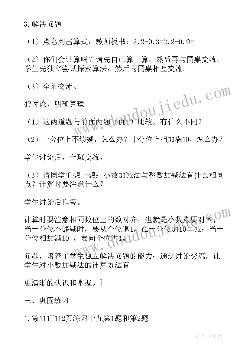 最新小数加减法教学设计一等奖 学完小数加减法的心得体会(汇总8篇)