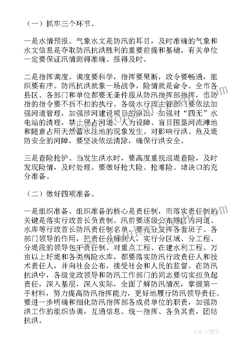 乡镇防汛工作会议讲话稿 防汛防旱工作会议讲话稿(优质8篇)