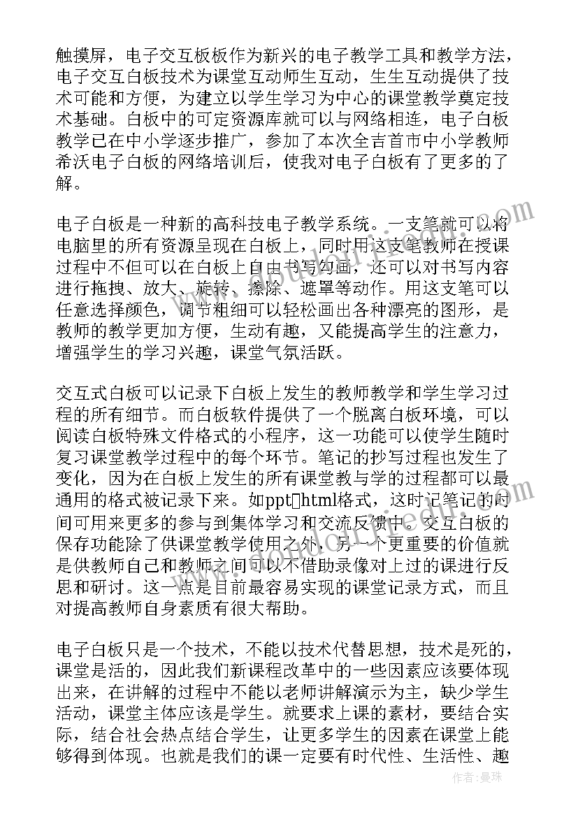 2023年教师希沃白板培训美篇 希沃白板培训的心得体会(汇总5篇)