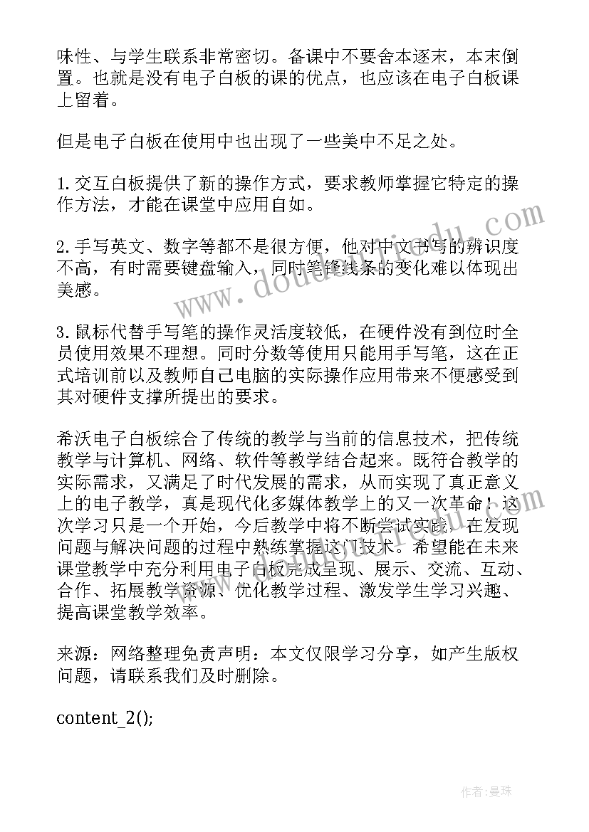 2023年教师希沃白板培训美篇 希沃白板培训的心得体会(汇总5篇)