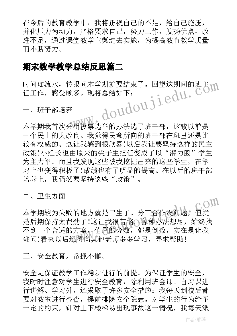 2023年期末数学教学总结反思 初三数学期末教学总结(优质10篇)