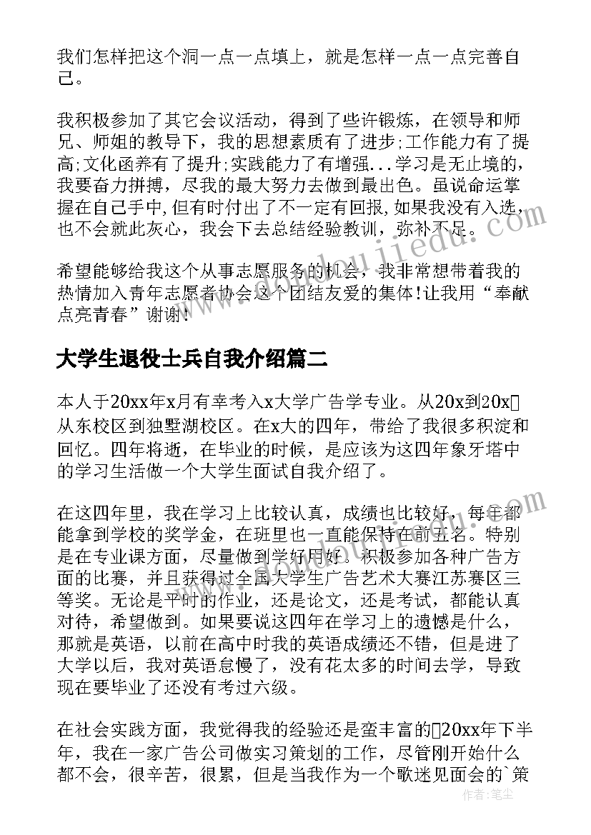 最新大学生退役士兵自我介绍 大学生面试自我介绍(汇总6篇)