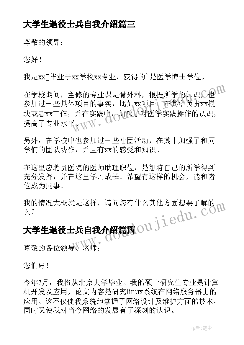 最新大学生退役士兵自我介绍 大学生面试自我介绍(汇总6篇)