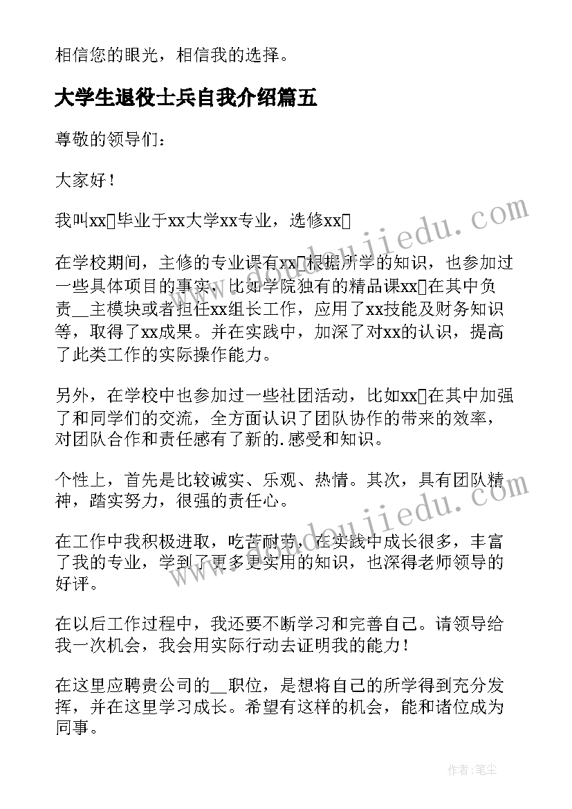 最新大学生退役士兵自我介绍 大学生面试自我介绍(汇总6篇)