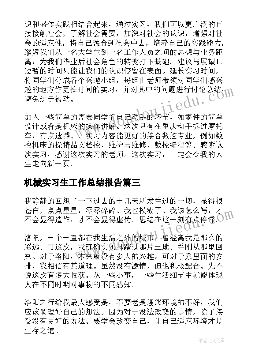 2023年机械实习生工作总结报告(模板7篇)