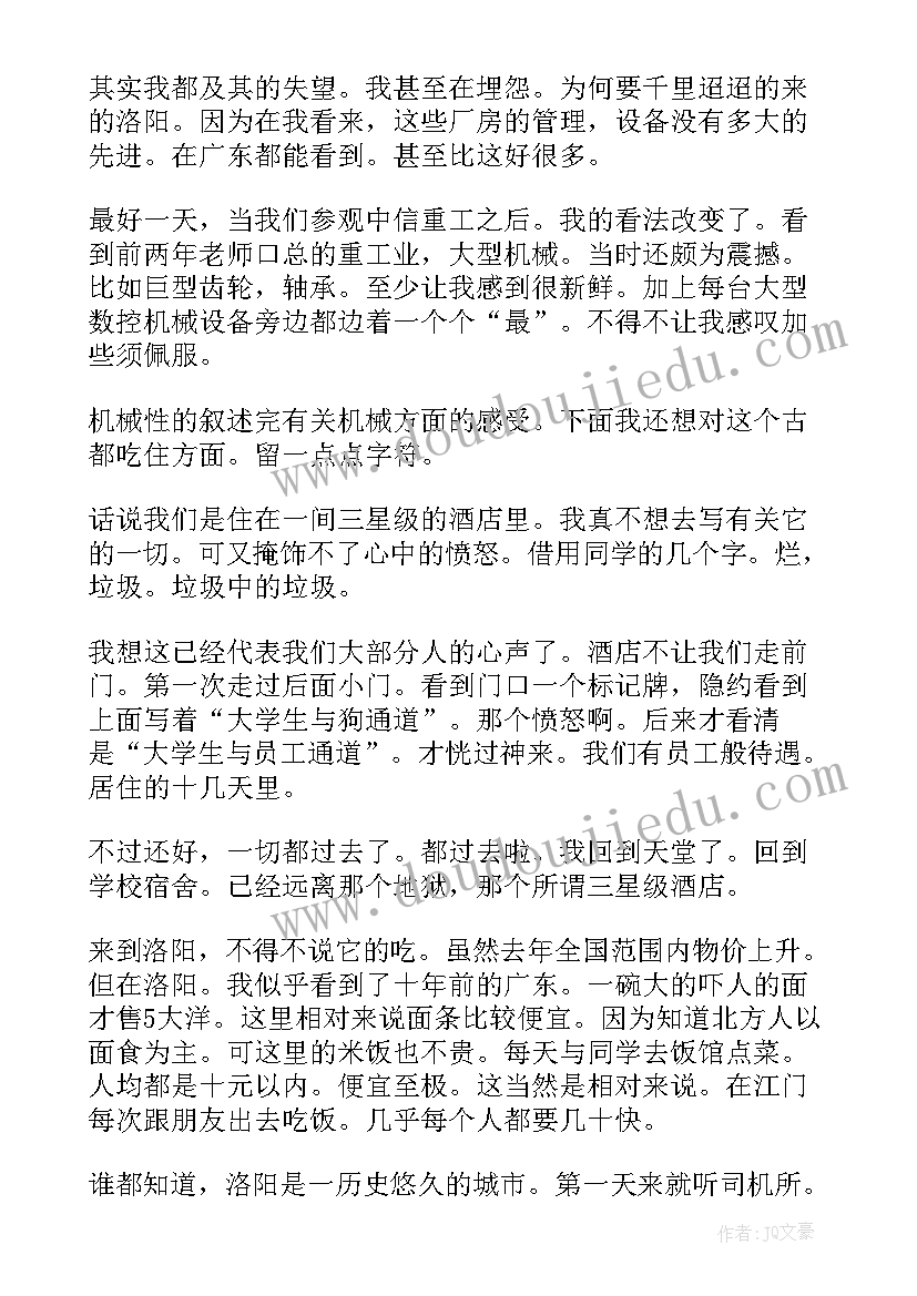 2023年机械实习生工作总结报告(模板7篇)