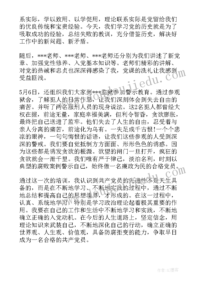 2023年入党积极分子培训小结体会(优秀9篇)